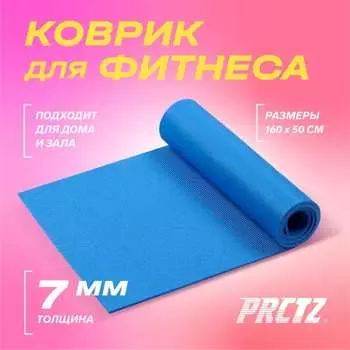 Коврик для фитнеса PRCTZ