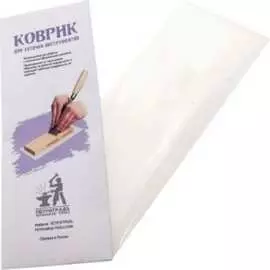 Коврик для заточки инструмента Петроградъ