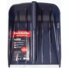 Ковш лопаты для уборки снега Fachmann Garten 05.006