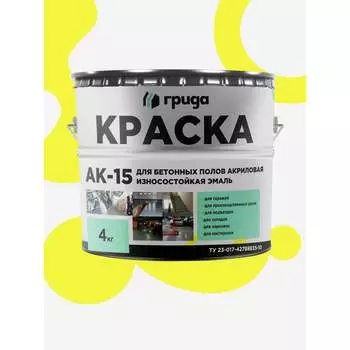 Краска для бетонных полов ГРИДА АК15 00-00000064