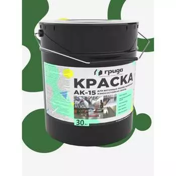 Краска для бетонных полов ГРИДА АК15 НФ-00000253