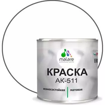 Краска для дорожной разметки MALARE АК-511 2015222151001