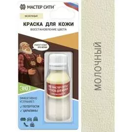 Краска для кожи Мастер Сити 2185304