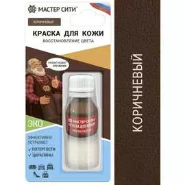 Краска для кожи Мастер Сити 2185401