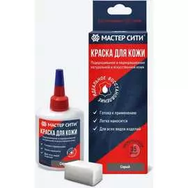 Краска для кожи Мастер Сити 2184201