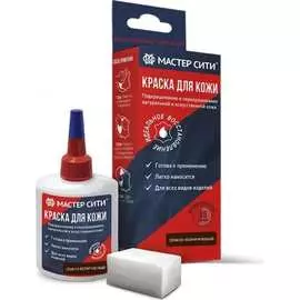 Краска для кожи Мастер Сити 2184404