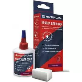 Краска для кожи Мастер Сити