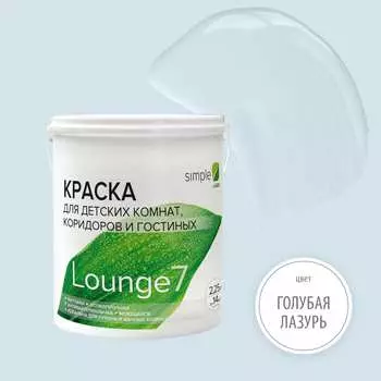 Краска для кухонь и ванных комнат Simple Лаунж 7 7Z6ECRVLM6