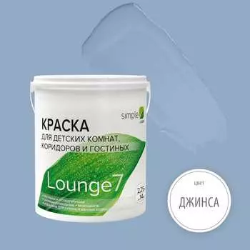 Краска для кухонь и ванных комнат Simple Лаунж 7 YP1TGR9A1V