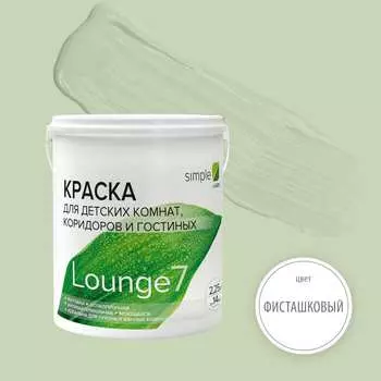 Краска для кухонь и ванных комнат Simple Лаунж 7 YXBFEM22Z3