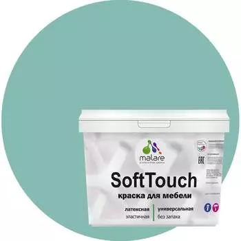 Краска для мебели, кухонных фасадов MALARE SoftTouch 2036747533035