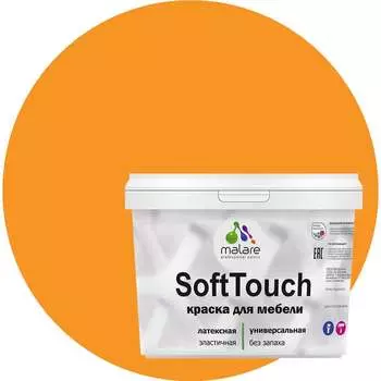 Краска для мебели, кухонных фасадов MALARE SoftTouch 2036770762914