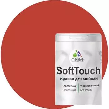 Краска для мебели, кухонных фасадов MALARE SoftTouch 2036747533219