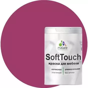 Краска для мебели, кухонных фасадов MALARE SoftTouch 2036752086021