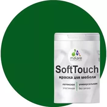 Краска для мебели, кухонных фасадов MALARE SoftTouch 2036773367826