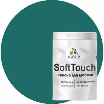 Краска для мебели, кухонных фасадов MALARE SoftTouch 2036747533233