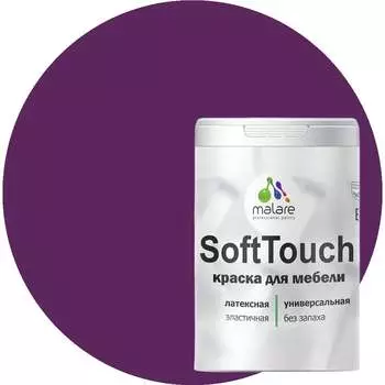 Краска для мебели, кухонных фасадов MALARE SoftTouch 2036752086076