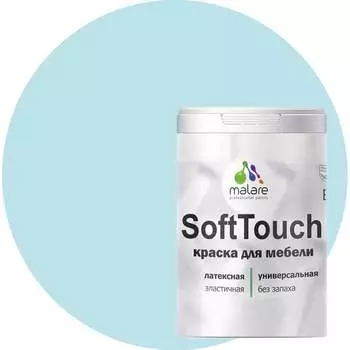 Краска для мебели, кухонных фасадов MALARE SoftTouch 2036752085994