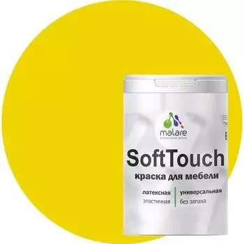Краска для мебели, кухонных фасадов MALARE SoftTouch 2036747533066