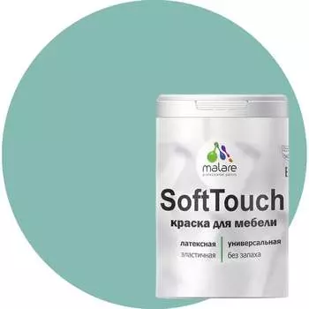 Краска для мебели, кухонных фасадов MALARE SoftTouch 2036747533196