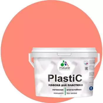 Краска для пластика MALARE PlastiC 2020937732001