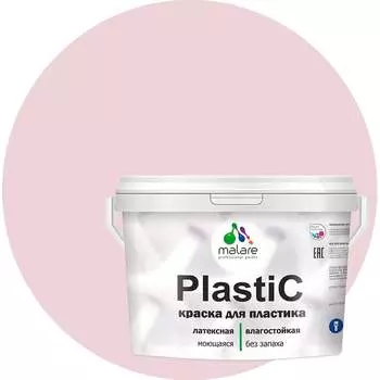 Краска для пластика MALARE PlastiC 2020938352000