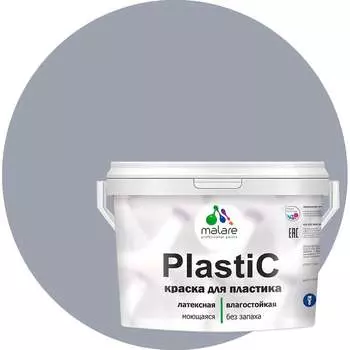 Краска для пластика MALARE PlastiC 2036744670856