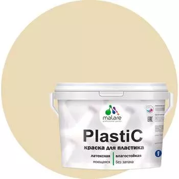 Краска для пластика MALARE PlastiC 2020938588003
