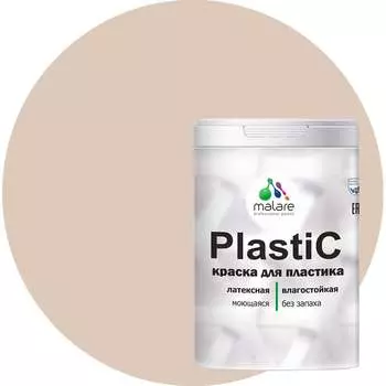 Краска для пластика MALARE PlastiC 2020938719001