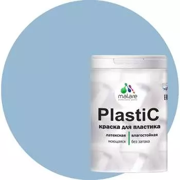 Краска для пластика MALARE PlastiC 2036744746766