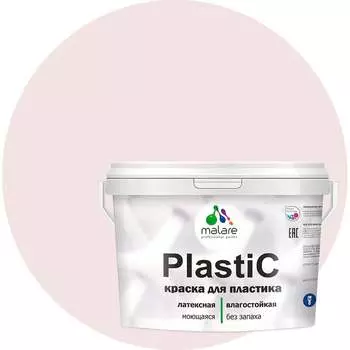 Краска для пластика, сайдинга, ПВХ MALARE PlastiC 2036766634065
