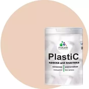 Краска для пластика, сайдинга, ПВХ MALARE PlastiC 2036764725987
