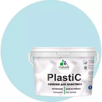 Краска для пластика, сайдинга, ПВХ MALARE PlastiC 2036752156090
