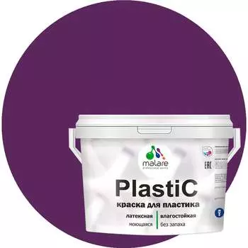 Краска для пластика, сайдинга, ПВХ MALARE PlastiC 2036752156069