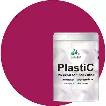 Краска для пластика, сайдинга, ПВХ MALARE PlastiC 2036771856193