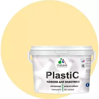 Краска для пластика, сайдинга, ПВХ MALARE PlastiC 2036753793362
