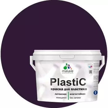 Краска для пластика, сайдинга, ПВХ MALARE PlastiC 2036764725901
