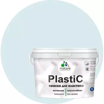 Краска для пластика, сайдинга, ПВХ MALARE PlastiC 2036764725895