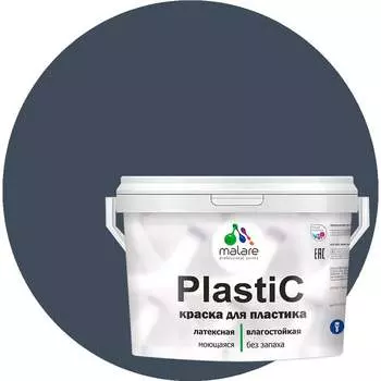 Краска для пластика, сайдинга, ПВХ MALARE PlastiC 2036772255711