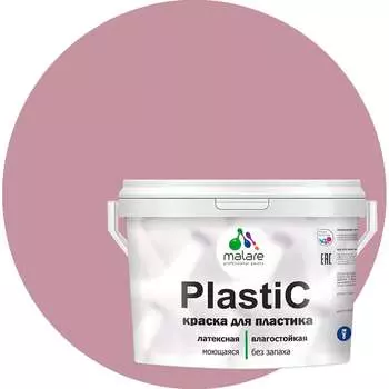 Краска для пластика, сайдинга, ПВХ MALARE PlastiC 2036752156113
