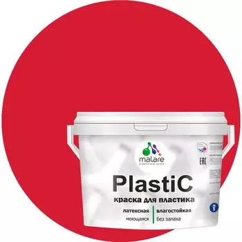 Краска для пластика, сайдинга, ПВХ MALARE PlastiC 2036771856124