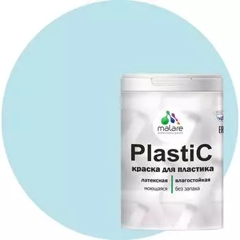 Краска для пластика, сайдинга, ПВХ MALARE PlastiC 2036752156168