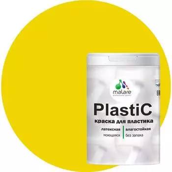 Краска для пластика, сайдинга, ПВХ MALARE PlastiC 2036771856315
