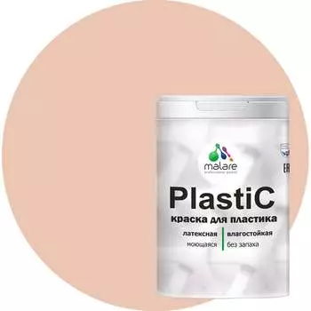 Краска для пластика, сайдинга, ПВХ MALARE PlastiC 2036771856339