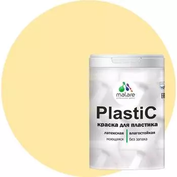 Краска для пластика, сайдинга, ПВХ MALARE PlastiC 2036764725956