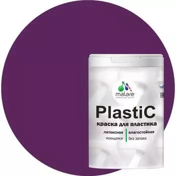 Краска для пластика, сайдинга, ПВХ MALARE PlastiC 2036752156007