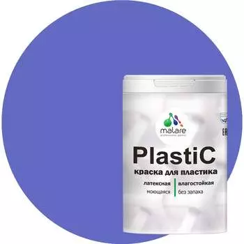 Краска для пластика, сайдинга, ПВХ MALARE PlastiC 2036772255520