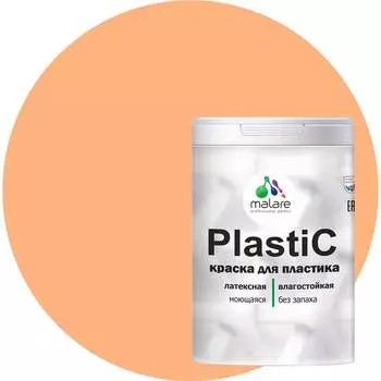 Краска для пластика, сайдинга, ПВХ MALARE PlastiC 2036752156052