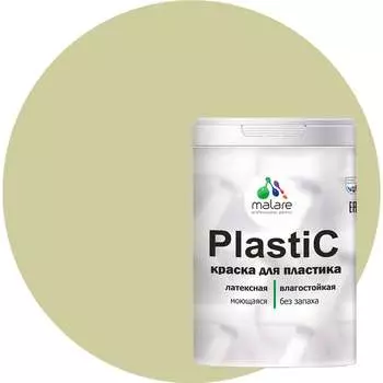 Краска для пластика, сайдинга, ПВХ MALARE PlastiC 2036764725857
