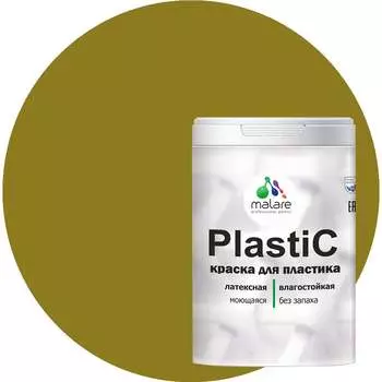Краска для пластика, сайдинга, ПВХ MALARE PlastiC 2036772255759